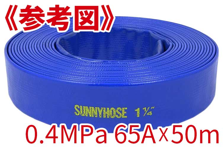 0.4MPa 65x50 ｻﾆｰ 単体 (定尺)※受注品