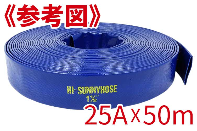 0.7MPa 25x50 ﾊｲｻﾆｰ(紺) 単体 (定尺)※受注品