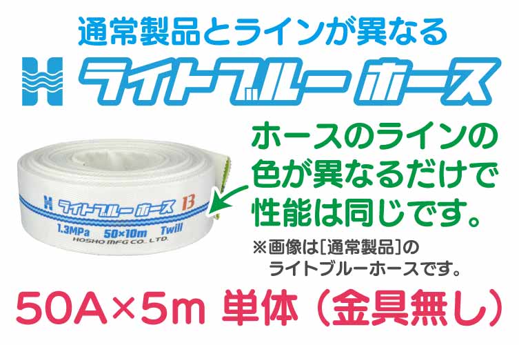 1.3 Mpa 50x5m 散水ﾎｰｽ単体