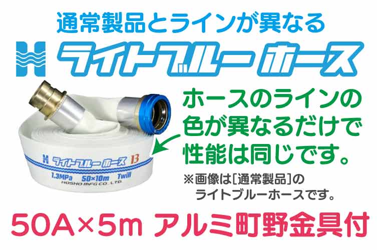 AL 1.3 Mpa 50x5m 散水ﾎｰｽ+町野◇