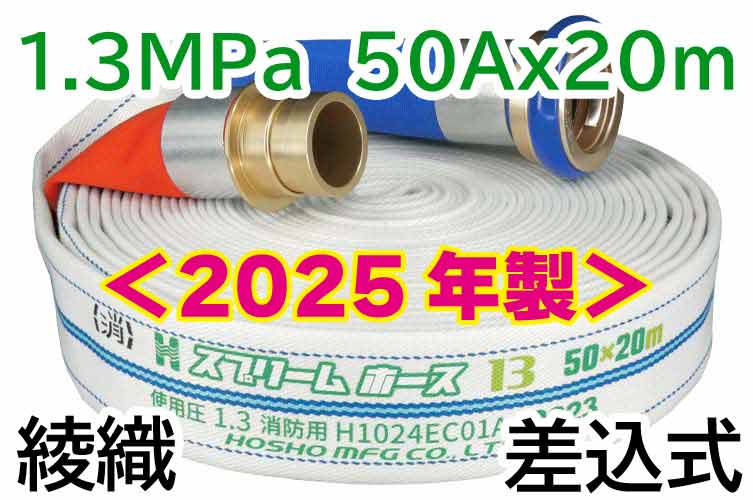 AL 1.3MPa 50x20ｽﾌﾟﾘｰﾑⅡ綾 自主+自町野◇