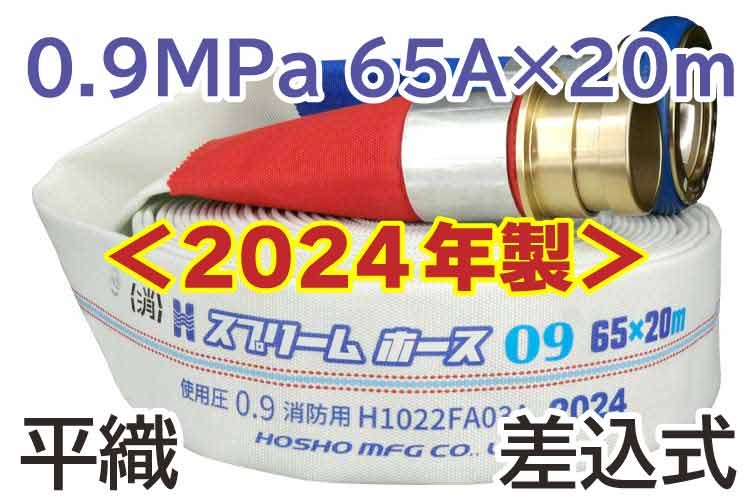 AL 0.9MPa 65x20 ｽﾌﾟﾘｰﾑⅡ自主+自主町野◇