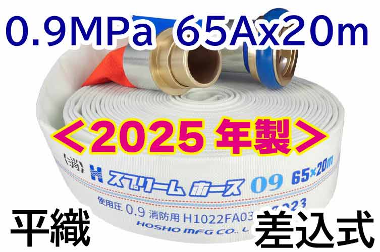 AL 0.9MPa 65x20 ｽﾌﾟﾘｰﾑⅡ自主+自主町野◇