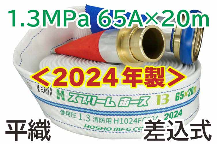 AL 1.3MPa 65x20ｽﾌﾟﾘｰﾑⅡ綾 自主+自町野◇