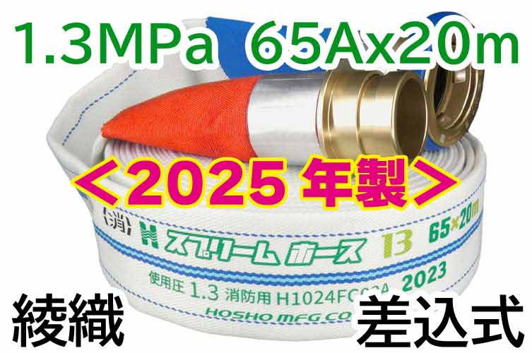 AL 1.3MPa 65x20ｽﾌﾟﾘｰﾑⅡ綾 自主+自町野◇