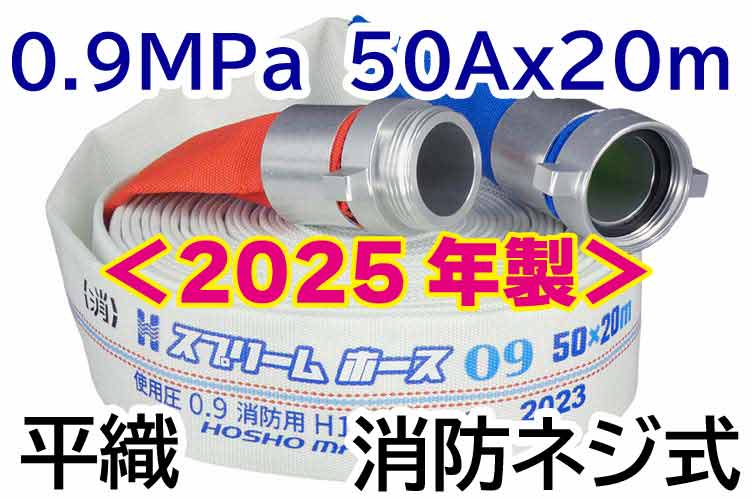 AL 0.9MPa 50x20 ｽﾌﾟﾘｰﾑⅡ自主+消防ﾈｼﾞ◇