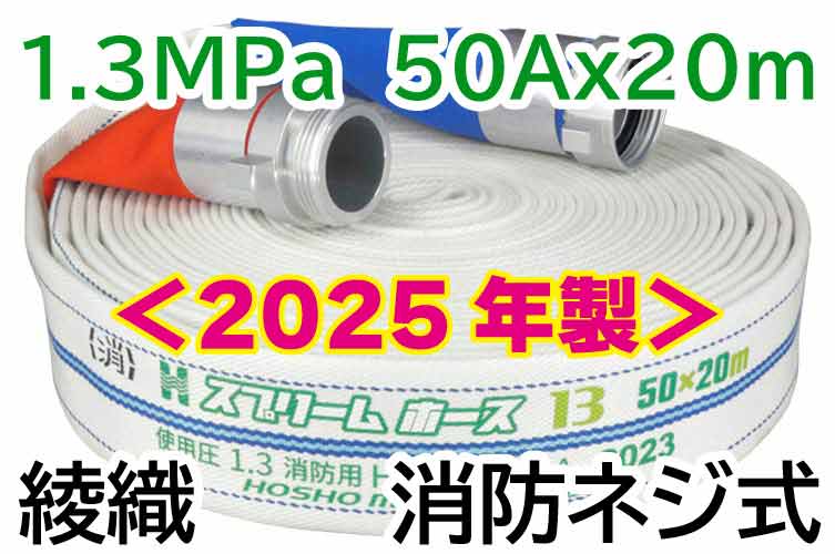 AL 1.3MPa 50x20ｽﾌﾟﾘｰﾑⅡ綾 自主+消防ﾈｼﾞ◇